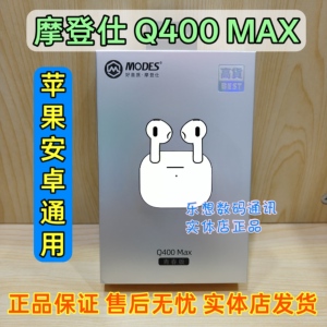 MODES摩登仕Q400 MAX半入耳重低音高配版TWS真无线蓝牙耳机HiFi