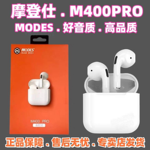 MODES摩登仕M400Pro真無線藍(lán)牙耳機(jī)重低音高品質(zhì)音樂通話游戲耳塞