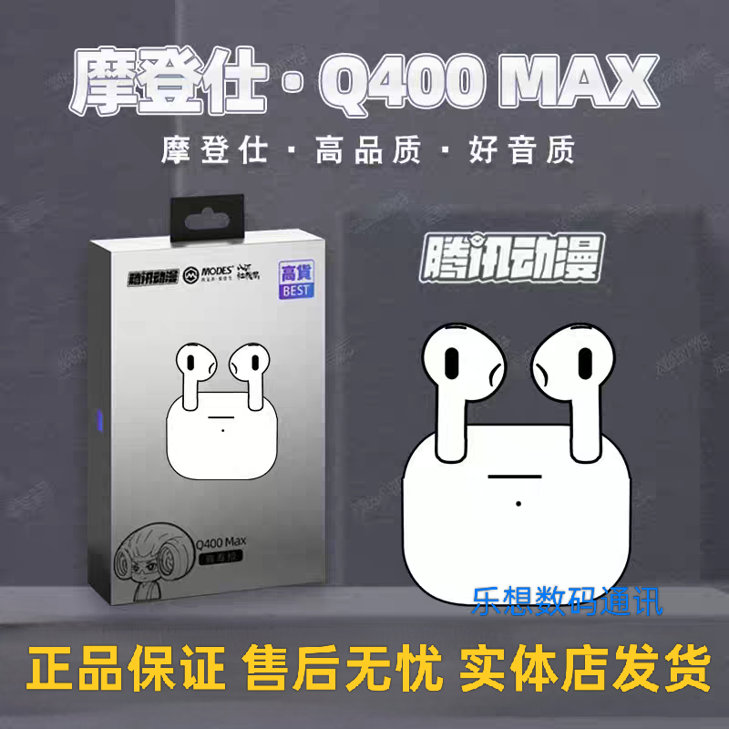 MODES摩登仕Q400 Max入耳式重低音高配版TWS真无线蓝牙耳机HiFi