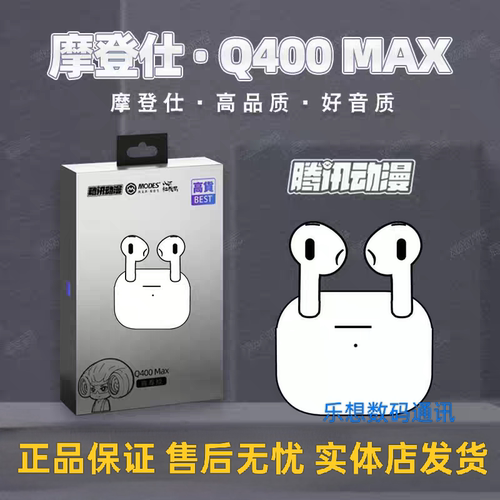 MODES摩登仕Q400 Max入耳式重低音高配版TWS真无线蓝牙耳机HiFi