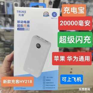 充客HY206升级版 HY218移动电源超级闪充20000毫安手机充电宝通用