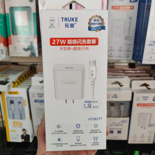 充客HTS827T超级闪充套装 27W华为手机Oppo小米vivo闪充数据线Type