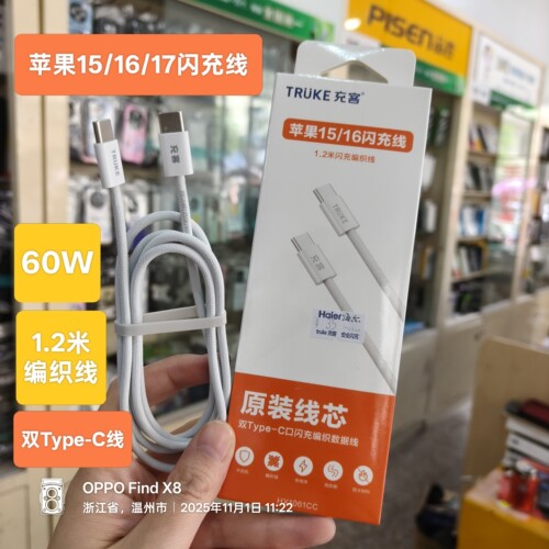 【60W新快充】充客适用苹果17proMax数据线iPhone16充电器苹果15线双typec闪充线PD线编织线