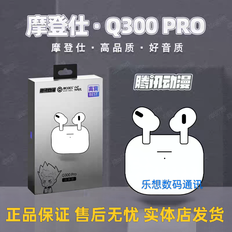 MODES摩登仕Q300 PRO入耳式重低音高配版TWS真无线蓝牙耳机HiFi