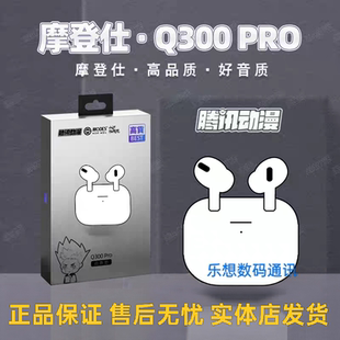 重低音高配版 TWS真无线蓝牙耳机HiFi PRO入耳式 MODES摩登仕Q300