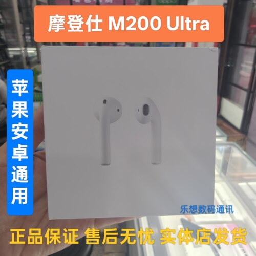 MODES摩登仕M200 Ultra半入耳式HiFi重低音TWS真无线蓝牙耳机通用