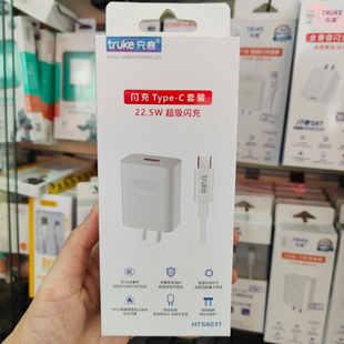 手机数据线 C套装 适用于华为oppo小米vivo手机闪充线 22.5W超级闪充Type 充客智小兜HTS803T