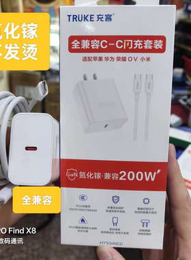 充客40W氮化镓闪充套装双Type-C–C手机充电器手机闪充线兼容200W快充