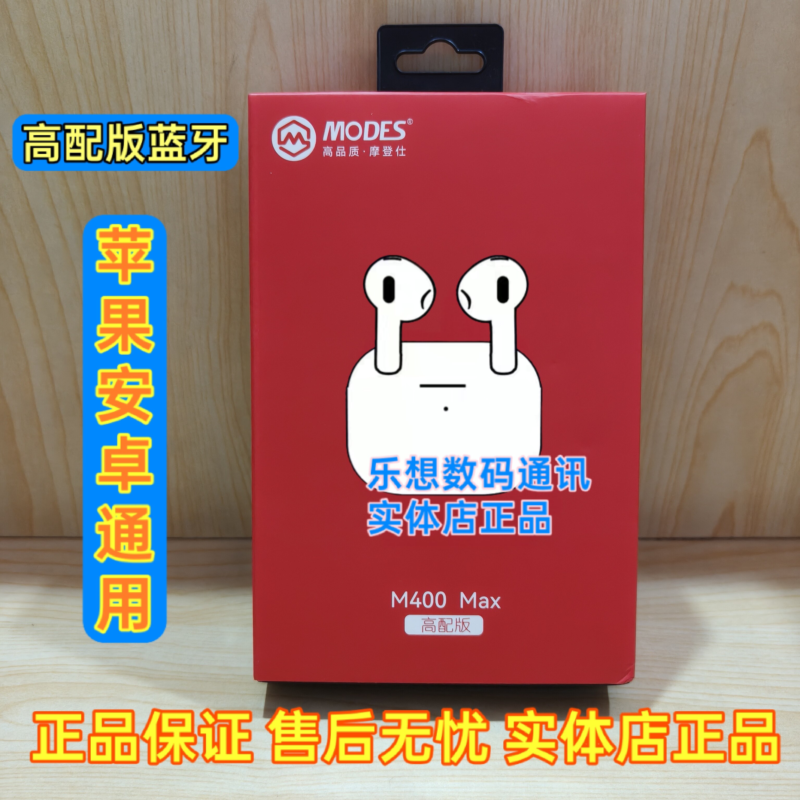 MODES摩登仕M400 Max高配版半入耳式HiFi重低音TWS真无线蓝牙耳机