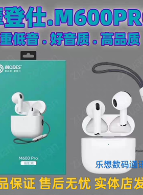 MODES摩登仕M600PRO高配版半入耳式HiFi重低音TWS真无线蓝牙耳机