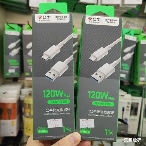 公牛Type-C快充线USB口 120W华为荣耀oppo小米所有手机通用充电器