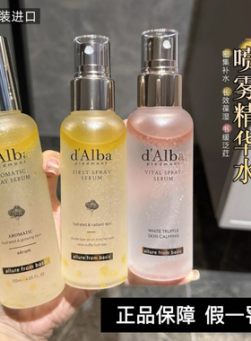 现货！韩国Dalba黛尔珀空姐喷雾精华爽肤水补水保湿滋润水油喷雾