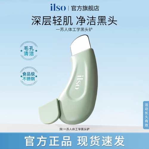 【防伪可查】一苏黑头铲去黑头