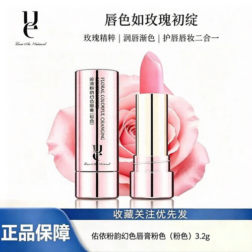 ue佑依粉韵幻色唇膏保湿防干裂