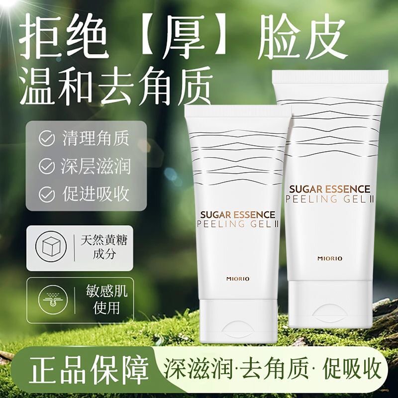 MIORIO米澳拉黄糖去角质凝露脸部深层清洁凝胶全身嫩白磨砂膏正品