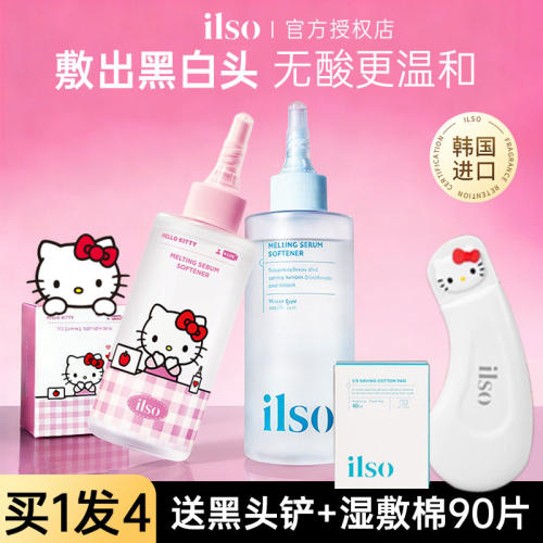 ilso一苏黑头导出液去黑头收毛孔