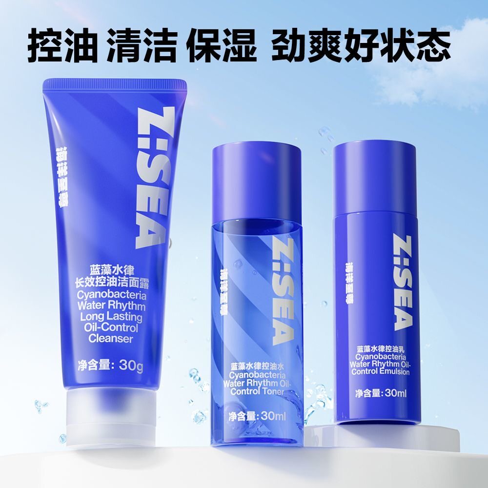 官方正品！海洋至尊控油洗护套装