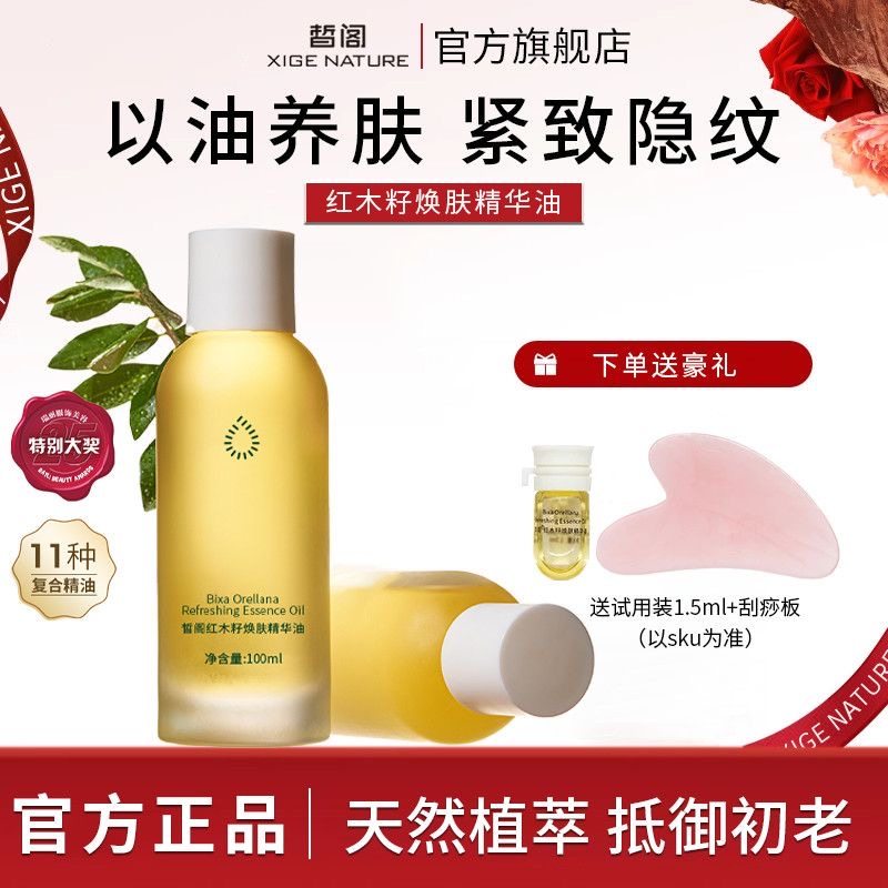 皙阁红木籽油按摩全身精华油正品