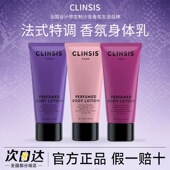 韦雪同款 旅行装 法国Clinsis身体乳中样礼盒保湿 滋养芳香修护套装
