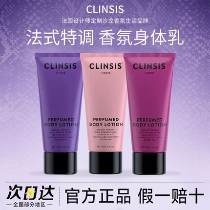 韦雪同款法国Clinsis身体乳中样礼盒保湿滋养芳香修护套装旅行装