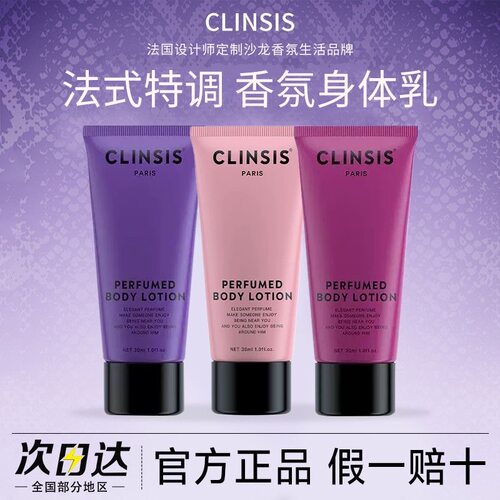 法国Clinsis身体乳旅行装礼盒