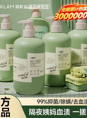 海肌兰内衣内裤专用洗衣液杀菌除菌抑菌去血渍去黄孕婴通用清洗液