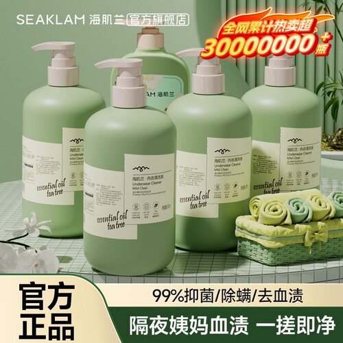 孕婴通用！海肌兰内衣除菌清洗液