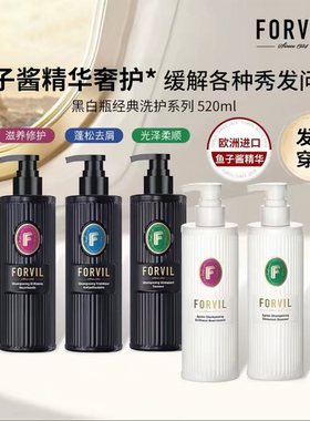 法国FORVIL温莎森林鱼子酱滋养修护洗发水控油蓬松滋养顺滑洗发露