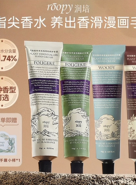 roopy润培护手霜持久留香保湿补水嫩肤清爽不油腻秋冬防干裂女士