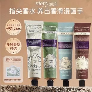 roopy润培护手霜持久留香保湿补水嫩肤清爽不油腻秋冬防干裂女士