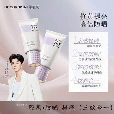 修可芙隔离防晒遮瑕三合一素颜霜