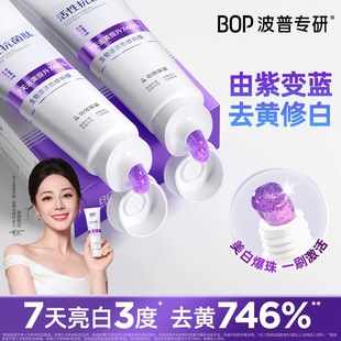 BOP色修美白牙膏抗菌肽去黄去渍亮白清新洁牙便携 热巴同款