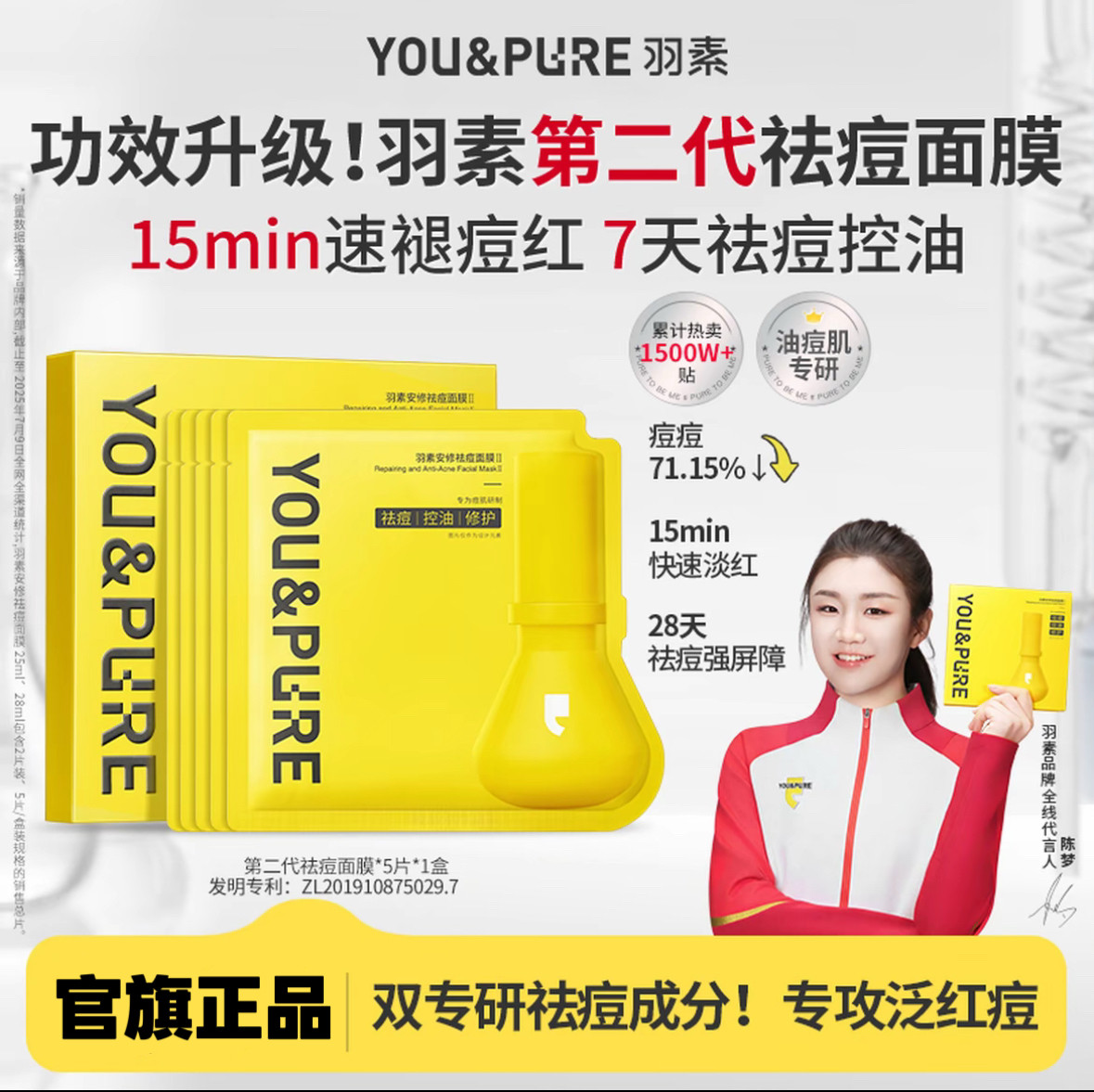 羽素安修祛痘面膜痘痘肌舒缓修护去闭口粉刺快速退红补水保湿提亮