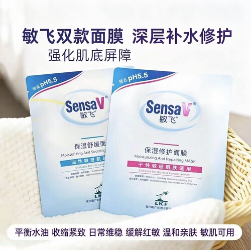 敏肌适用！敏飞舒润弱酸性面膜控