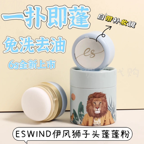 油头急救！伊风蓬蓬粉蓬松粉正品