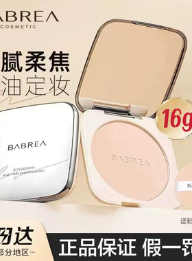 BABREA芭贝拉大粉饼定妆控油持久吸油蜜粉柔焦散粉防水防汗干油皮