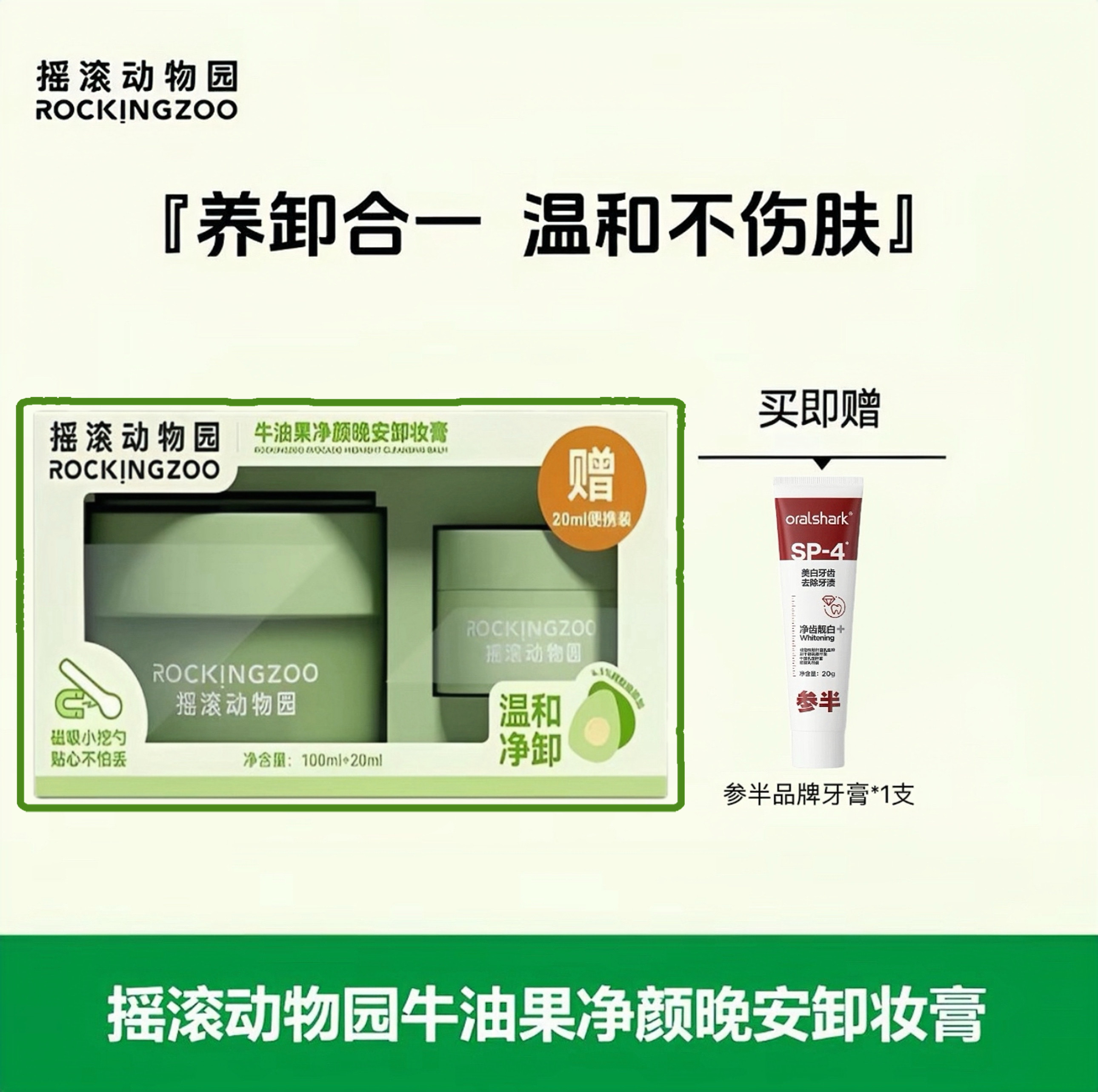 摇滚动物园卸妆膏女牛油果卸妆油深层清洁温和敏感肌肤官网正品店,美容护肤/美体/精油,卸妆,淘宝优惠券,粉丝福利购,淘宝优惠卷