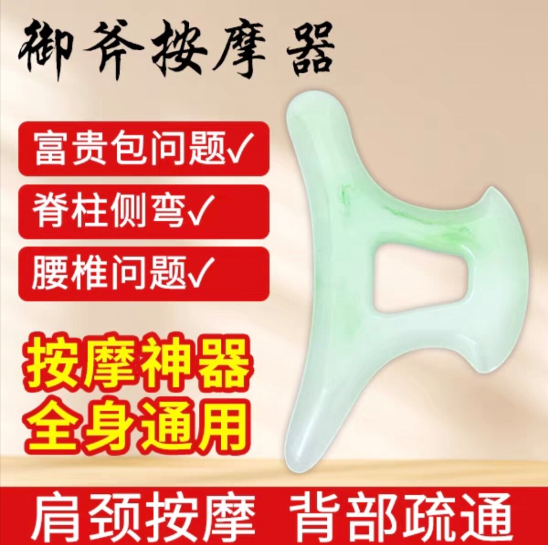 御斧筋络斧按摩工具身体疏通肩颈按摩器送视频35个还可以江湖救急