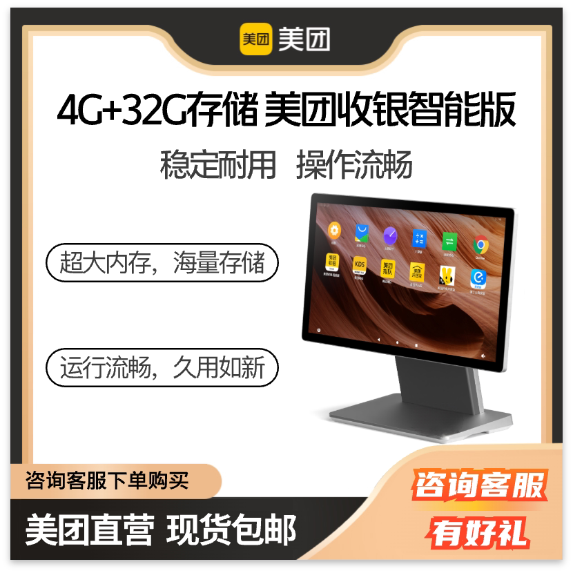 美团智能版S5单屏收银机 仅收银机硬件不含软件系统 安卓智能版副收银 适用于餐饮店铺