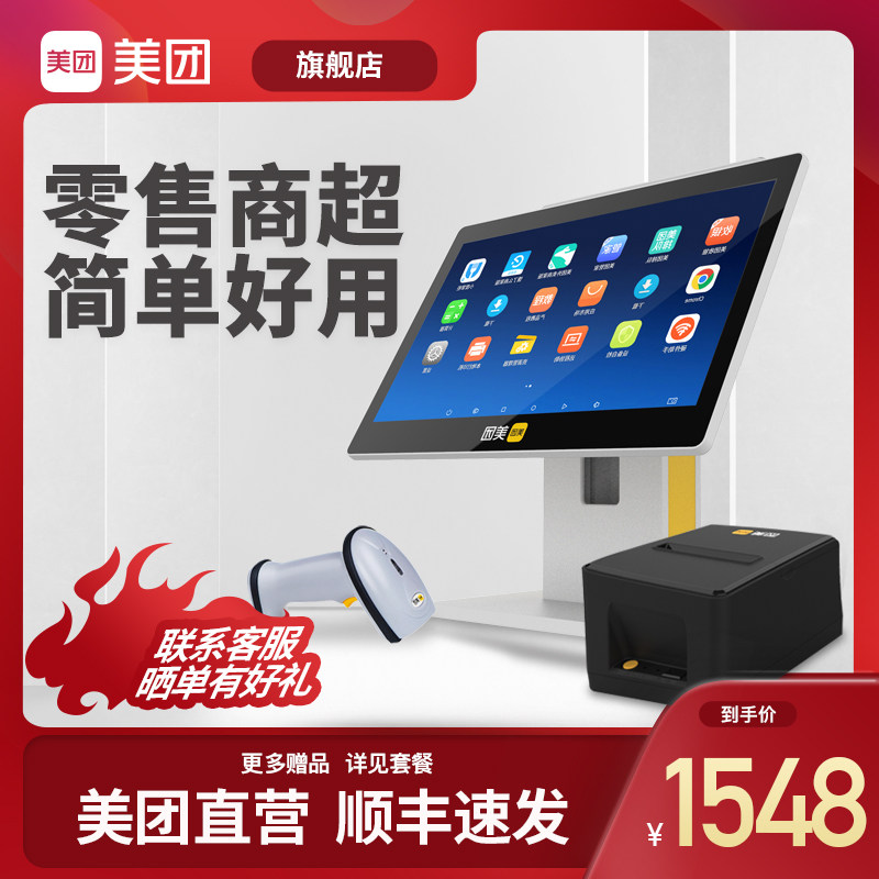 美团商用外卖软件收银机一体机