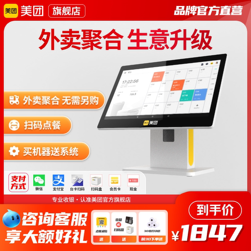 美团点评餐饮收银机一体机