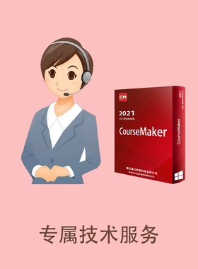 蒙以CourseMaker录课软件/虚拟绿幕安装调试/直播间搭建技术服务/