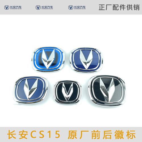 适用于17/21款长安CS15前徽标牌后尾标原厂车标CS15EV正厂车标