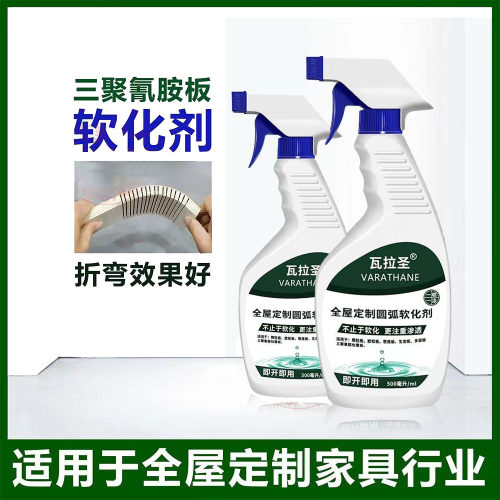 圆弧软化剂木工封边条PVC弯角热熔软化剂家具板材圆弧专用软化液