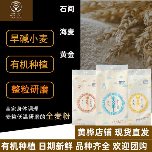 黄骅有机面粉石磨全麦粉低温研磨