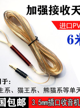 收音机天线增强外接延长线改装