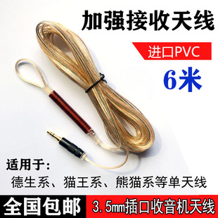 收音机天线增强外接家用 短波调频耳机延长线改装3.5收音机fm天线