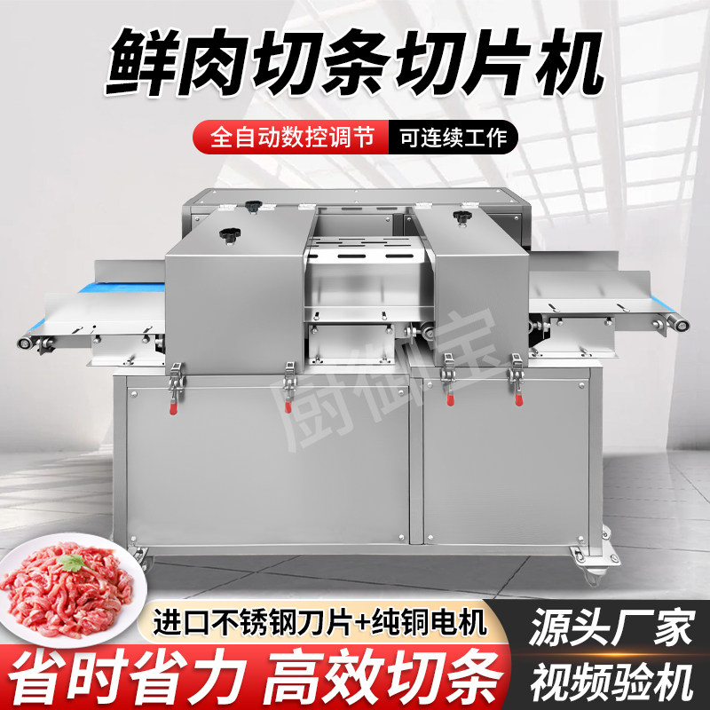 150型商用鲜肉一次切条机