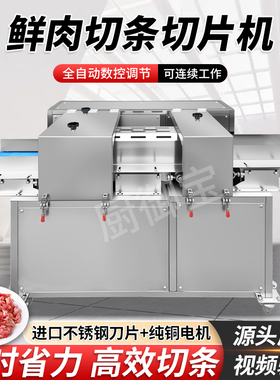 150型商用鲜肉一次切条机