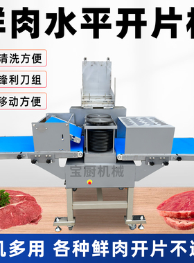 250型全自动鲜肉开片机牛肉切片机猪肉牛肉水平切片商用宝厨机械